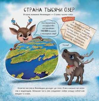 Татьяна Бреслава: Финляндия. Страна тысячи озёр