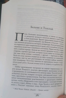 Андре Моруа: Литературные портреты. Искусство предвидеть будущее