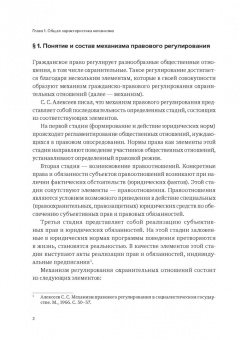 Денис Кархалев: Механизм гражданско-правового регулирования охранительных отношений