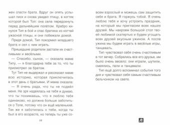 Хухлаев, Хухлаева: Мальчик Серёжа. Терапевтические сказки