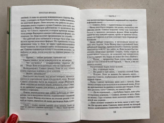 Джоди Пиколт: Простая правда