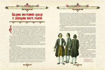 Верещагин, Висковатов, Прохоров: История русской одежды
