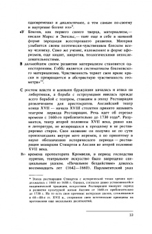 Игорь Ступников: Английский театр. Конец XVII - начало XVIII века. Учебное пособие