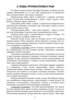Анна Мижевикина: Ветеринарно-санитарная экспертиза рыбы.СПО