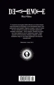 Цугуми Ооба: Death Note. Black Edition. Книга 2