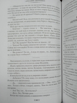 Аркадий Аверченко: О хороших, в сущности, людях! Рассказы (юмористические)