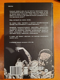 Роберт Киркман: Ходячие мертвецы. Полное собрание. Том второй