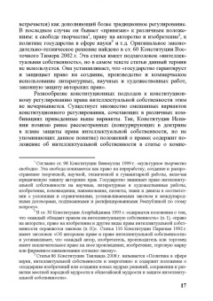 Право интеллектуальной собственности