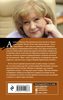 Анна Князева: Убийство в декорациях Чехова