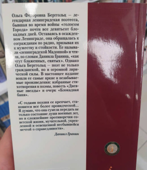 Ольга Берггольц: Я все еще верю, что к жизни вернусь...