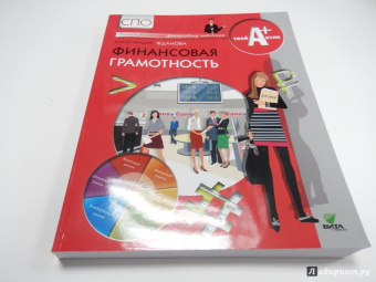 Александра Жданова: Финансовая грамотность. Материалы для учащихся СПО