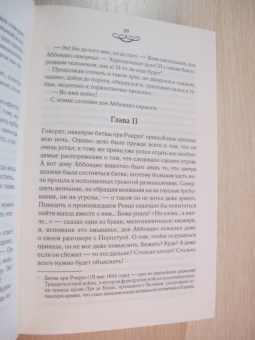 Алессандро Мандзони: Обрученные
