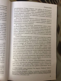 Марсий Брат: Брат Марсий. Демонология. Наука и Искусство