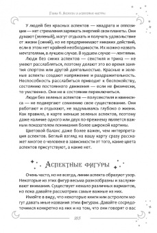 Андреа Тейлор: Интерпретация натальной карты просто и понятно