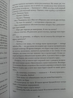 Амор Тоулз: Правила вежливости