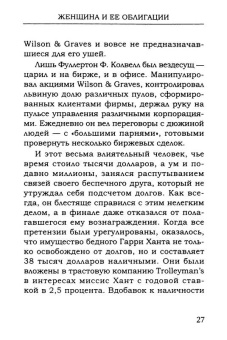 Эдвин Лефевр: Истории Уолл-стрит