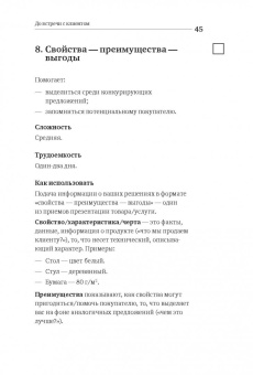 Манн, Турусина, Уколова: Инструменты маркетинга для отдела продаж. "Оружие" для менеджеров по продажам до встречи с клиентами