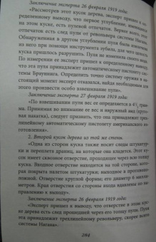 Николай Соколов: Убийство царской семьи