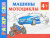 Машины и мотоциклы. Раскраски