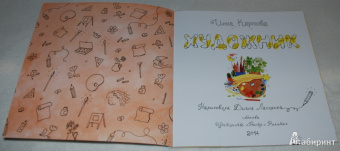 Инна Карпова: Художник