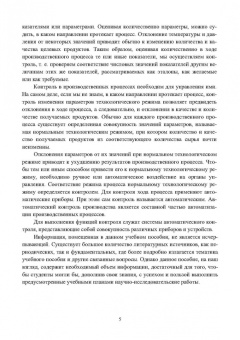 Боряев, Юйцин: Технологические измерения на предприятиях химической промышленности