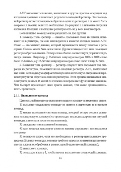 Антон Журавлев: Организация и архитектура ЭВМ. Вычислительные системы. Учебное пособие