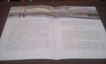Волкова, Волков: Реки Москвы
