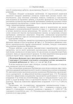 Гончаров, Кондрашин, Ховив: Основы общей химии. Учебное пособие. СПО