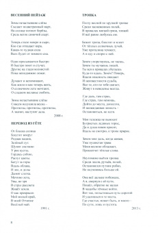 Сергей Корабо: Поэзия годов моих