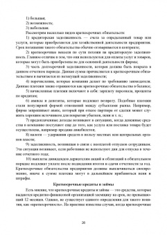 Сергей Каледин: Корпоративные финансы. Учебник