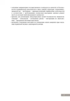 Тактика контроля качества и безопасности медицинской деятельности. Практическое руководство