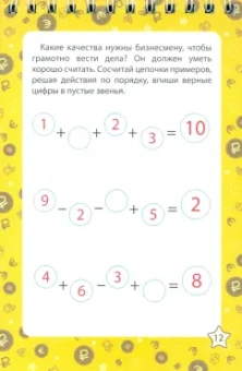 Блокнот занимательных заданий для детей 7-10 лет. Путешествие в страну бизнеса. Головол. ФГОС