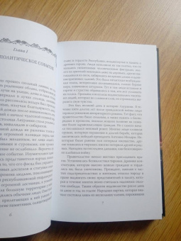 Уинстон Черчилль: Саврола, или Революция в Лаурании. Роман