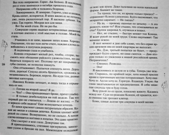 Ольга Вечная: Не рассказывай