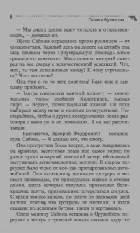 Галина Куликова: Сабина на французской диете