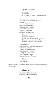 Евгений Евтушенко: Собрание сочинений. Том 6