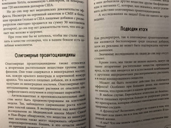 Кристин Гиттер: Витамины и БАДы. Фармацевт об их пользе и вреде