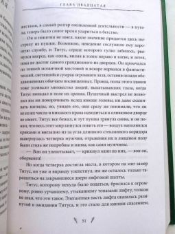Мервин Пик: Титус один. Книга 3