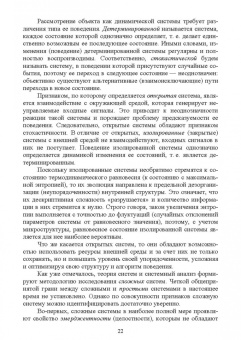 Игорь Клименко: Системный анализ в управлении. Учебное пособие