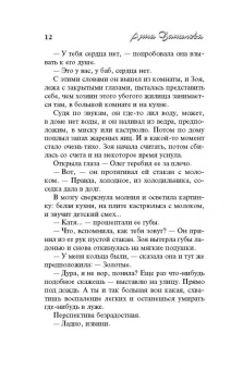 Анна Данилова: Проклятие Клеопатры