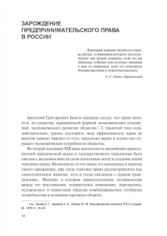 Губин, Лаппо-Данилевский, Харитонова: Классика предпринимательского права. Том I