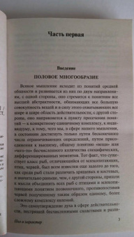 Отто Вейнингер: Пол и характер