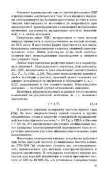 Иванов, Соловьев, Фролов: Электротехника и основы электроники. Учебник для СПО