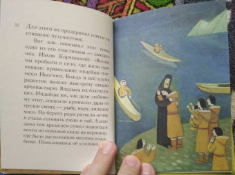 Александр Ткаченко: Житие святителя Тихона, Патриарха Московского и всея Руси в пересказе для детей