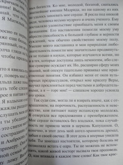 Мэтью Льюис: Монах