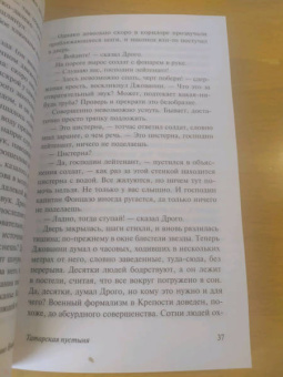 Дино Буццати: Татарская пустыня