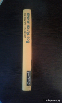 Джастин Халперн: Все телки мимо