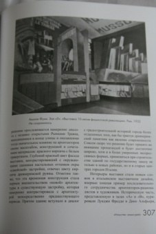 Анна Вяземцева: Искусство тоталитарной Италии