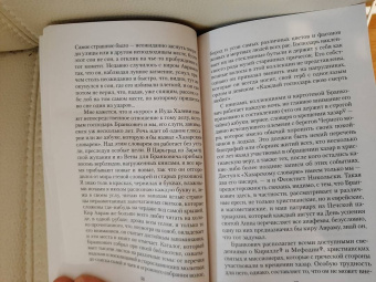 Милорад Павич: Хазарский словарь. Роман-лексикон в 100 000 слов. Мужская версия