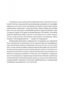 Бойкина, Анисимова, Гурина: Антология остракизма. Учебное пособие